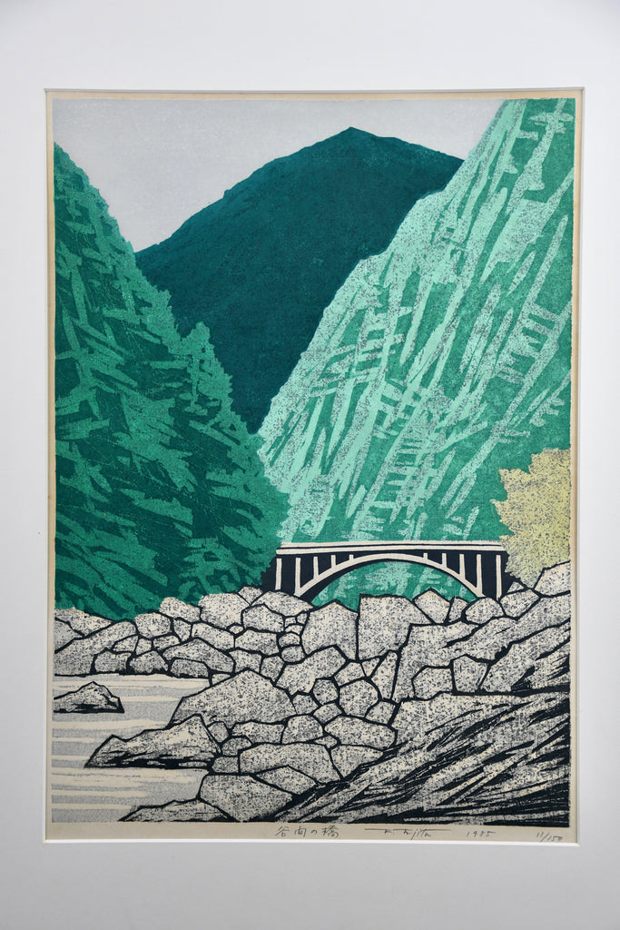 Bridge in the Valley, Limited Edition Japanese Woodblock Print by Fujita Fumio 1985 - Art
