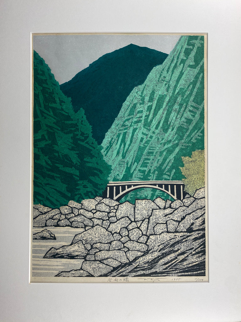 Bridge in the Valley, Limited Edition Japanese Woodblock Print by Fujita Fumio 1985 - Art
