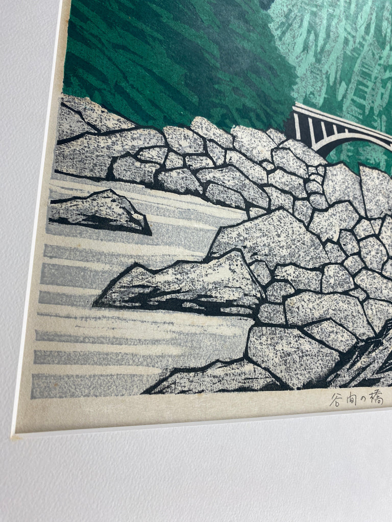 Bridge in the Valley, Limited Edition Japanese Woodblock Print by Fujita Fumio 1985 - Art