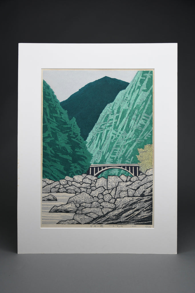 Bridge in the Valley, Limited Edition Japanese Woodblock Print by Fujita Fumio 1985 - Art
