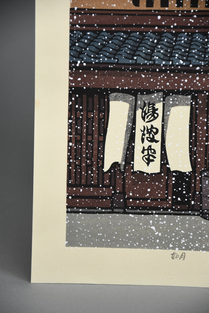 “February”, Snowfall at a Kyoto Machiya contemporary Shin-Hanga woodblock print by Nishijima Katsuyuki Japan - Art