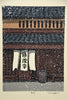 “February”, Snowfall at a Kyoto Machiya contemporary Shin-Hanga woodblock print by Nishijima Katsuyuki Japan - Art