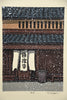 “February”, Snowfall at a Kyoto Machiya contemporary Shin-Hanga woodblock print by Nishijima Katsuyuki Japan - Art