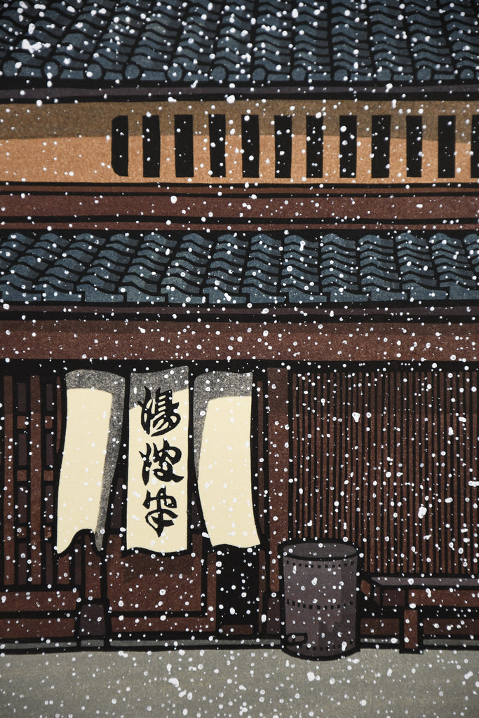 “February”, Snowfall at a Kyoto Machiya contemporary Shin-Hanga woodblock print by Nishijima Katsuyuki Japan - Art