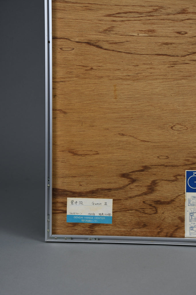 Guest III by Kumi Sugaï (菅井汲) Silkscreen on paper edition 10/150 - Gendai Hanga Center Tokyo 1980 - Art