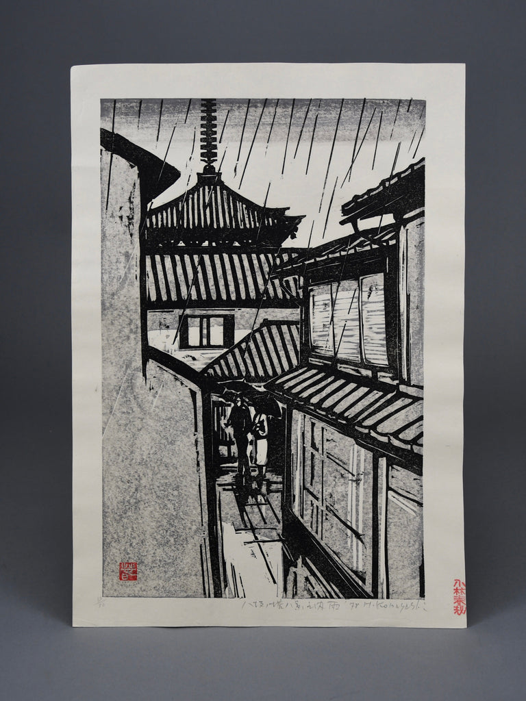 Japanese Sosaku Hanga B/W Yasaka Pagoda woodblock print by Harunori Kobayashi - Art