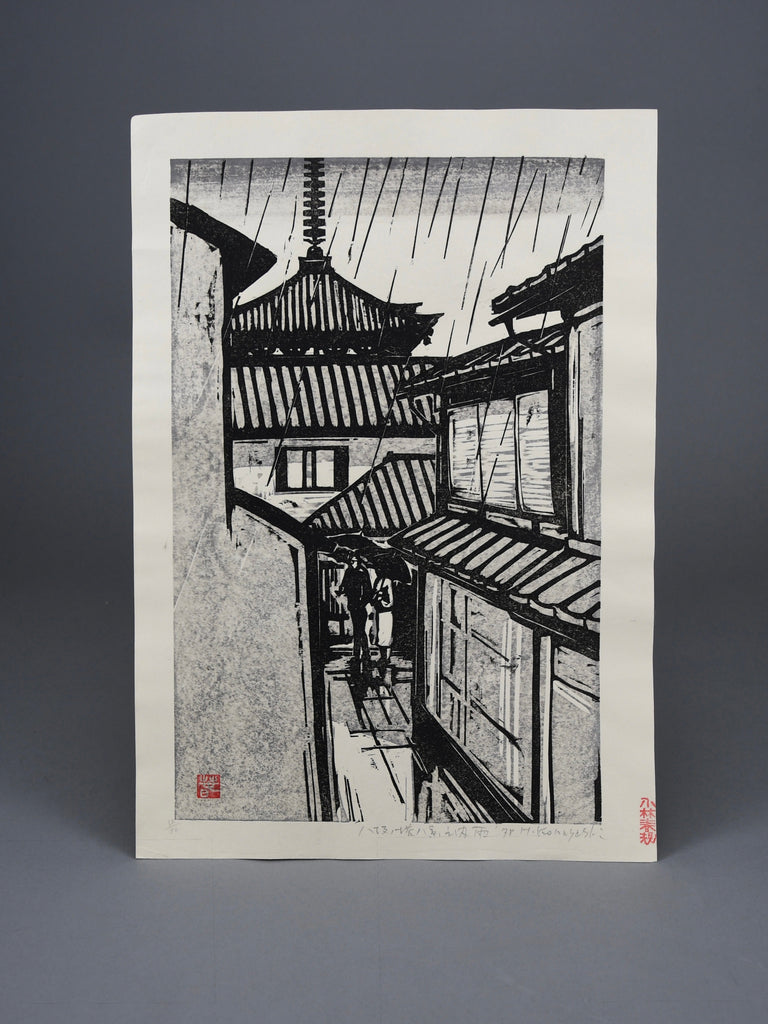 Japanese Sosaku Hanga B/W Yasaka Pagoda woodblock print by Harunori Kobayashi - Art