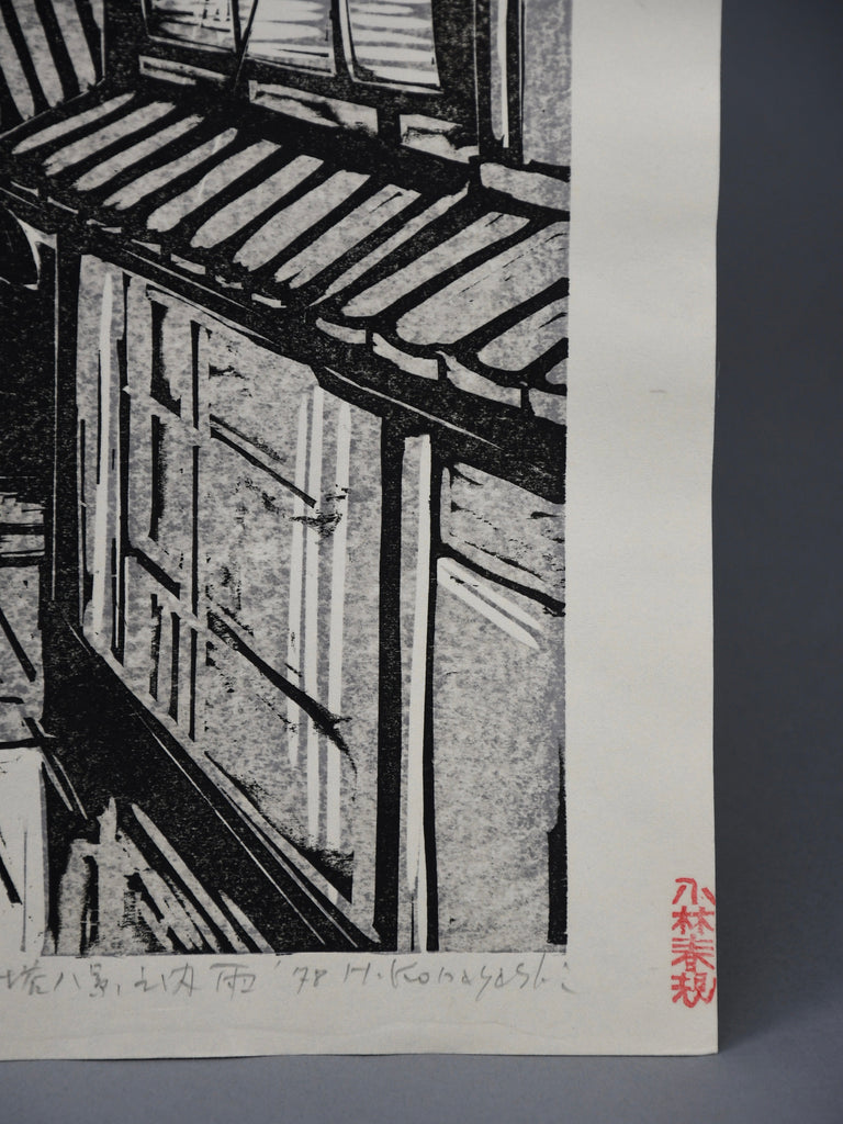 Japanese Sosaku Hanga B/W Yasaka Pagoda woodblock print by Harunori Kobayashi - Art