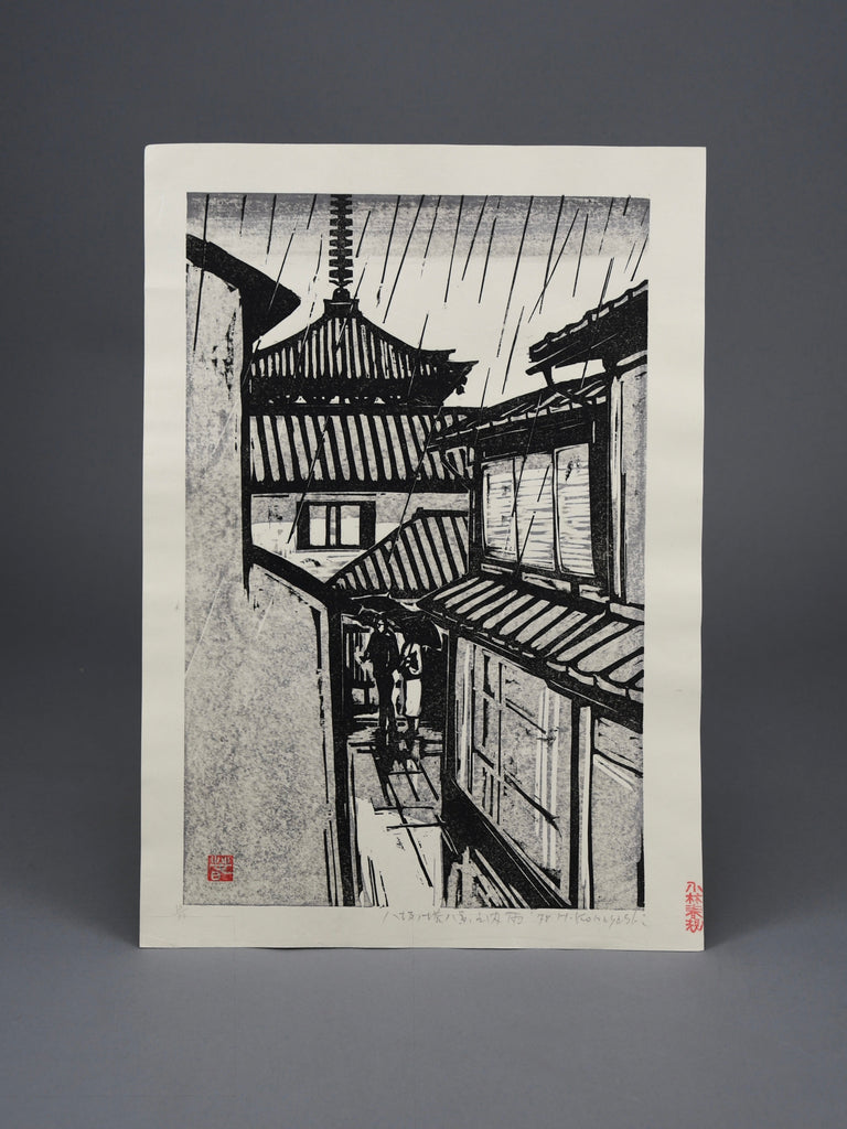 Japanese Sosaku Hanga B/W Yasaka Pagoda woodblock print by Harunori Kobayashi - Art