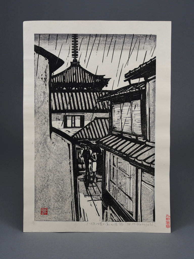 Japanese Sosaku Hanga B/W Yasaka Pagoda woodblock print by Harunori Kobayashi - Art