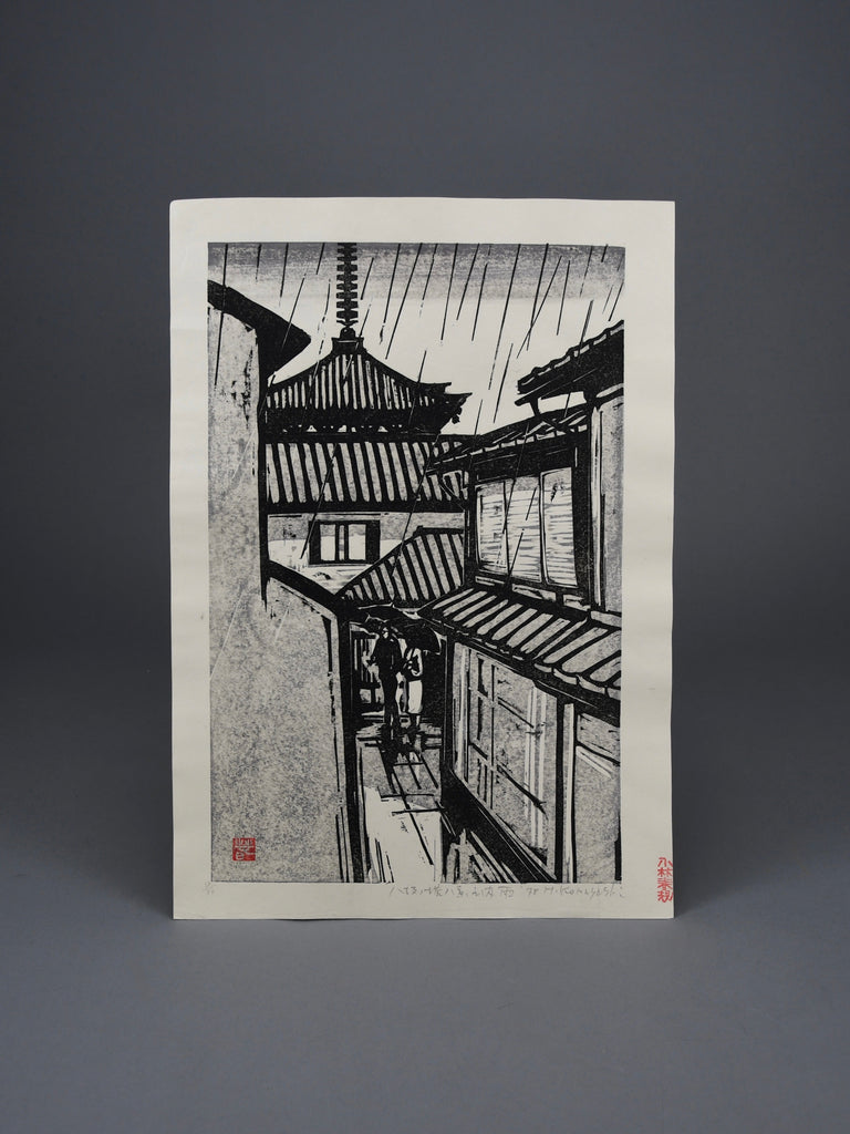 Japanese Sosaku Hanga B/W Yasaka Pagoda woodblock print by Harunori Kobayashi - Art
