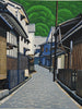 Japanese woodblock print “A small lane along a lattice gate” (格子戸沿いの小路) by Koichi Maeda 1998 edition 49/80 - Art