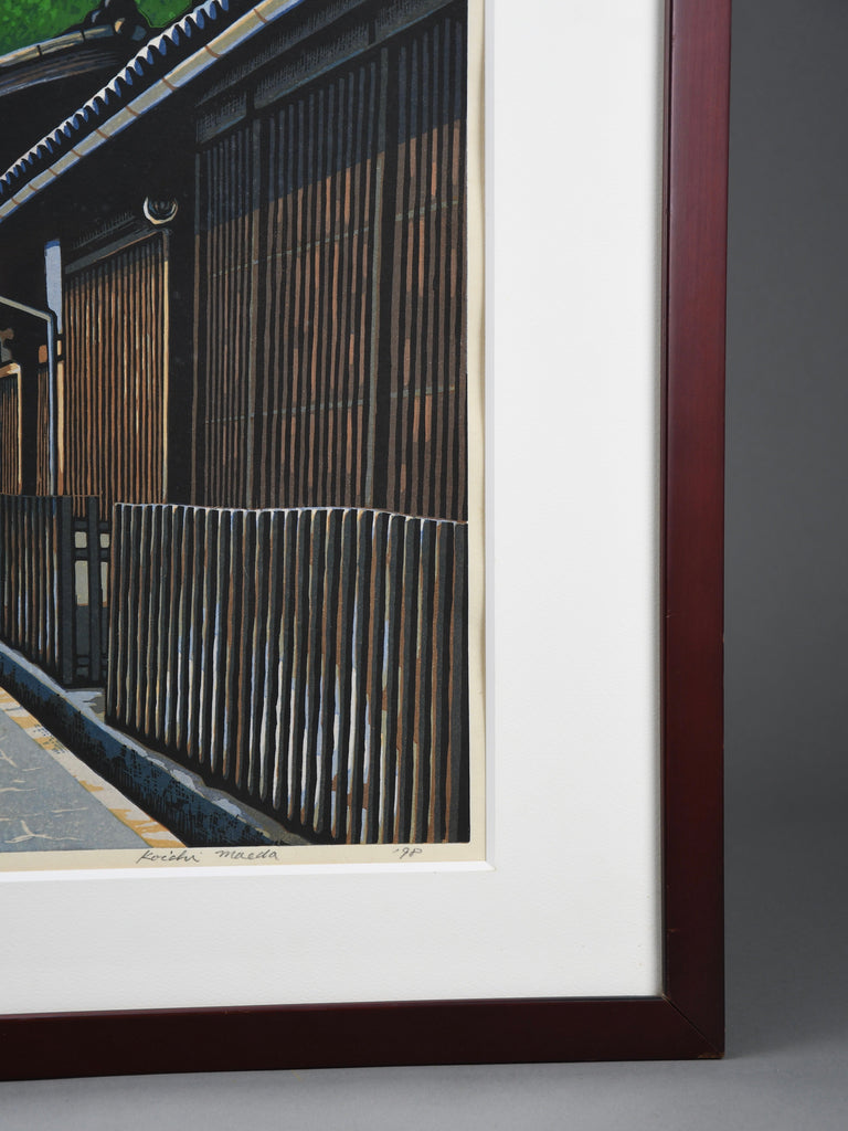 Japanese woodblock print “A small lane along a lattice gate” (格子戸沿いの小路) by Koichi Maeda 1998 edition 49/80 - Art