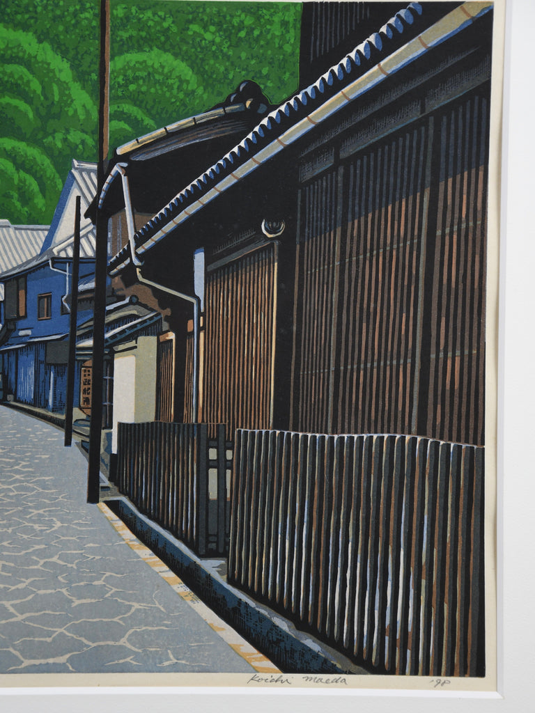 Japanese woodblock print “A small lane along a lattice gate” (格子戸沿いの小路) by Koichi Maeda 1998 edition 49/80 - Art