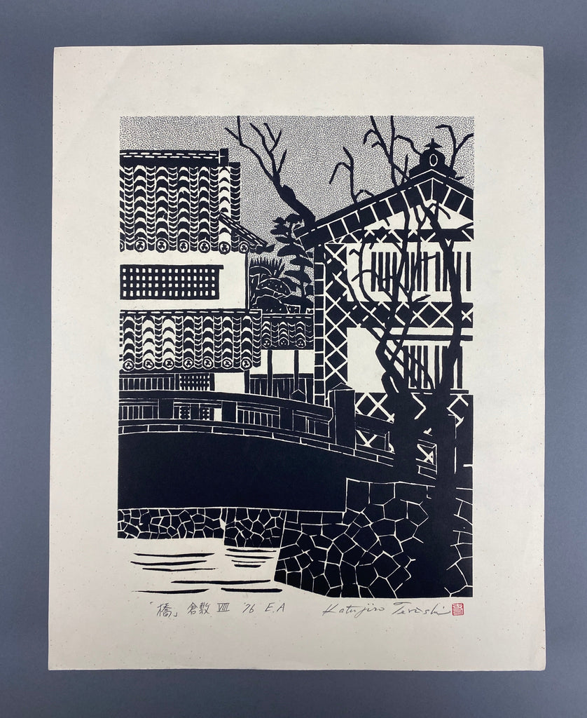 Katsujiro Terashi, View of Kurashiki Bridge over the Canal 1976 (Artist Proof) - Art