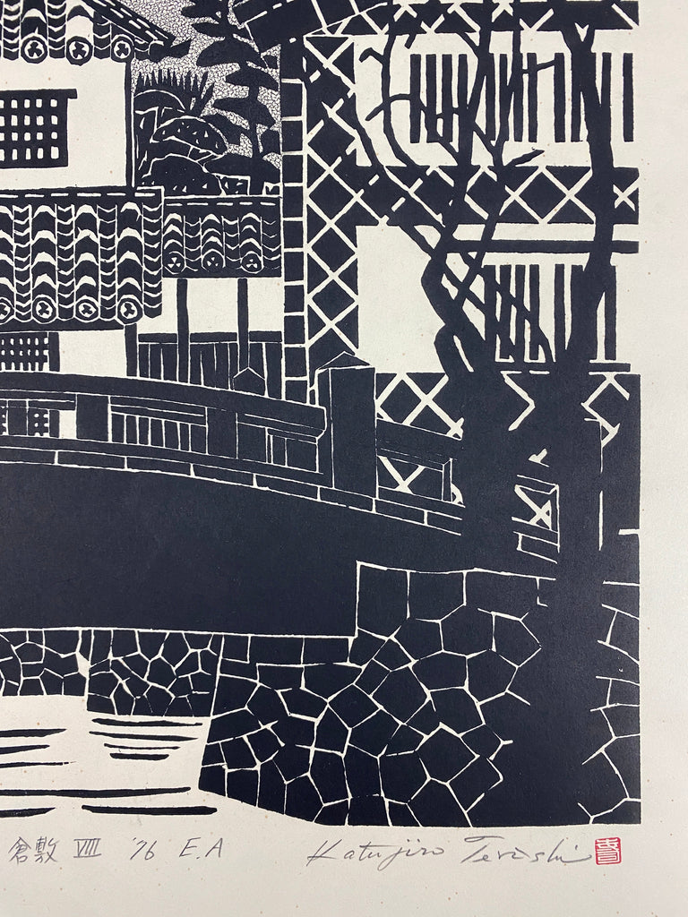 Katsujiro Terashi, View of Kurashiki Bridge over the Canal 1976 (Artist Proof) - Art