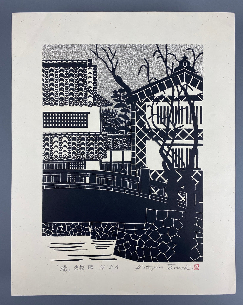 Katsujiro Terashi, View of Kurashiki Bridge over the Canal 1976 (Artist Proof) - Art