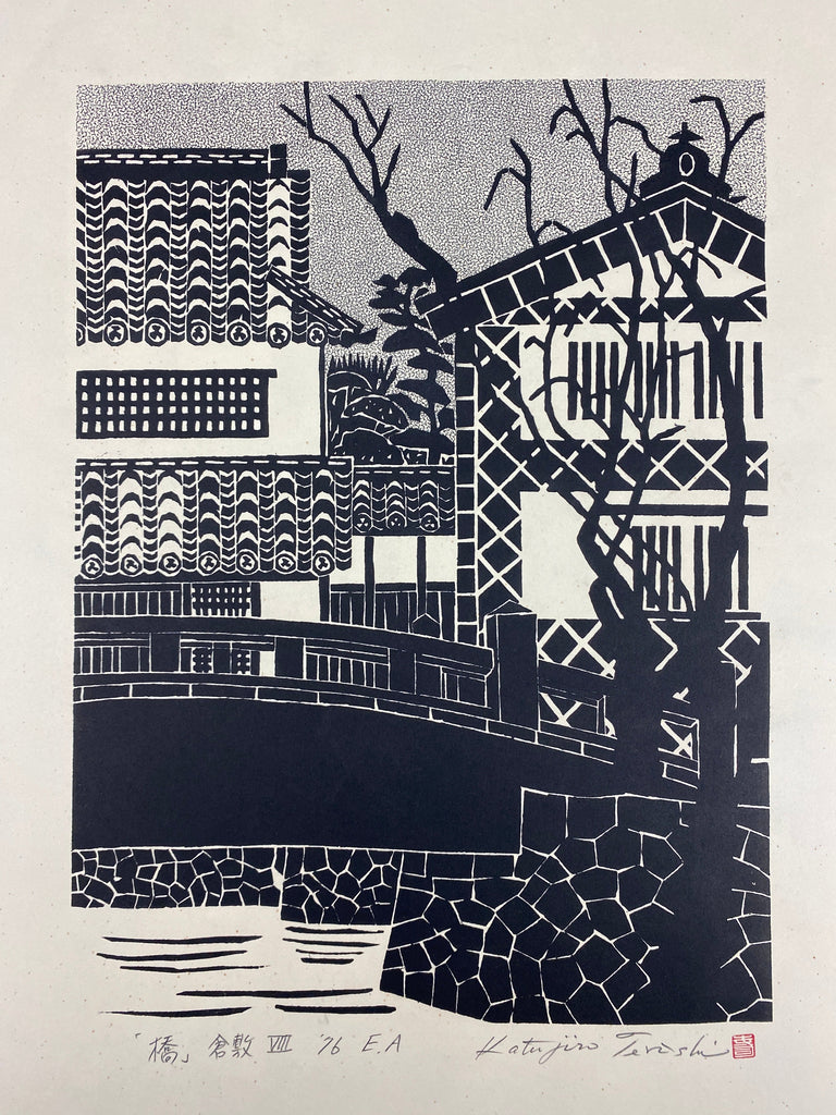 Katsujiro Terashi, View of Kurashiki Bridge over the Canal 1976 (Artist Proof) - Art