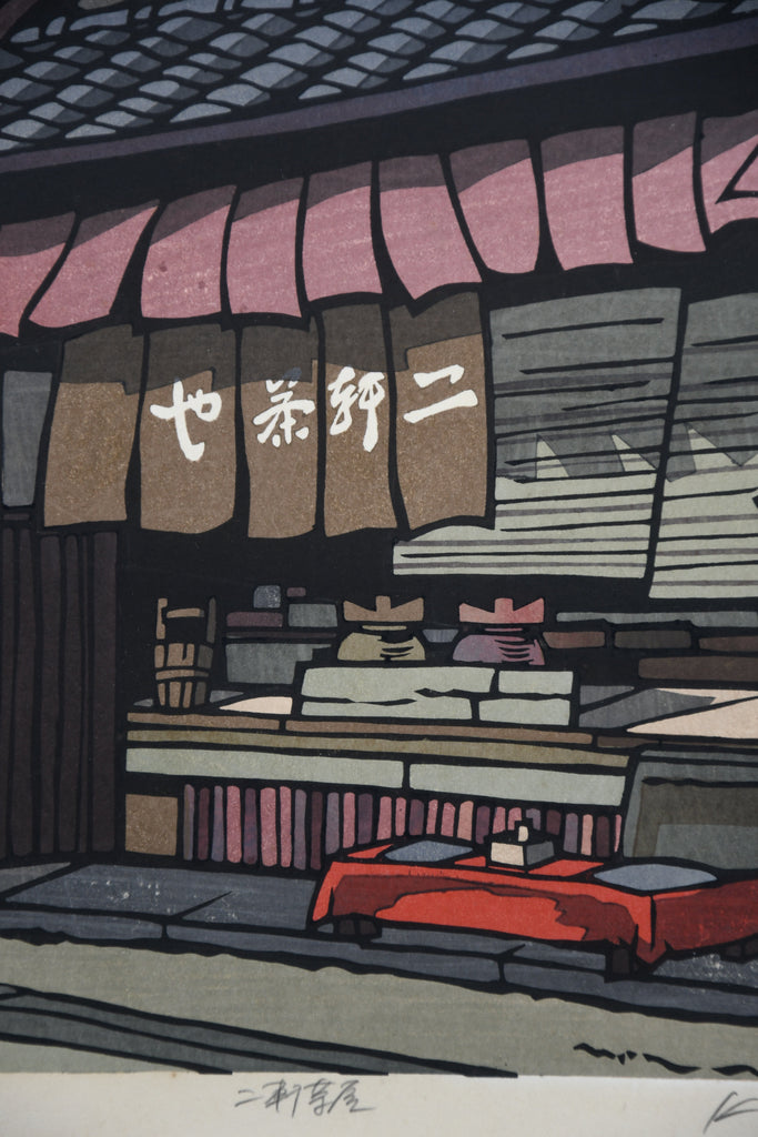 Kōbeya, traditional merchant shop Kobe | Sōsaku-Hanga woodblock print by Katsuyuki Nishijima - Art