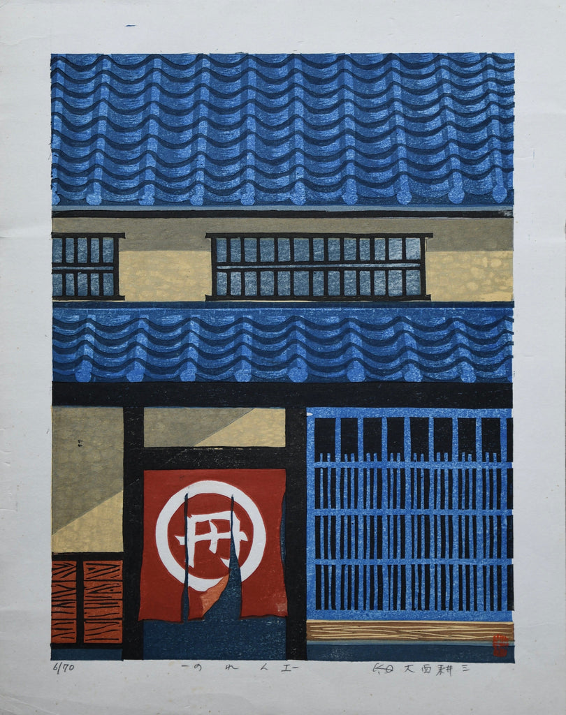 Kozo Onishi Noren limited edition Japanese woodblock print - Art