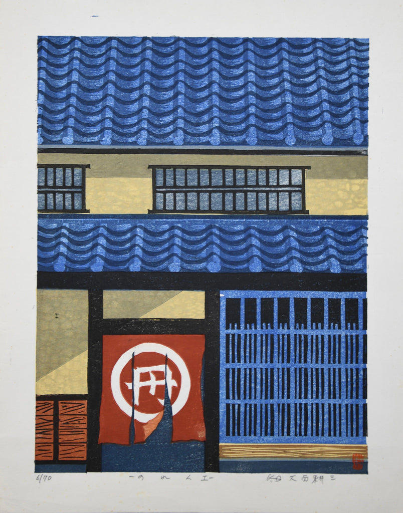 Kozo Onishi Noren limited edition Japanese woodblock print - Art