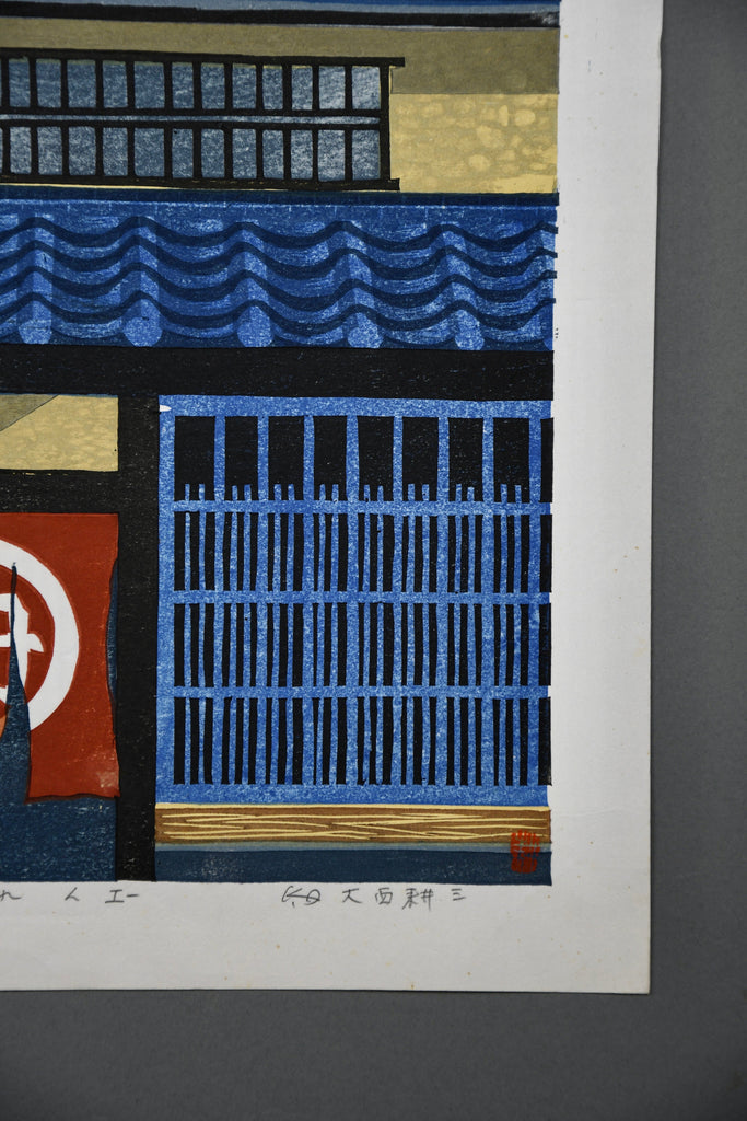 Kozo Onishi Noren limited edition Japanese woodblock print - Art
