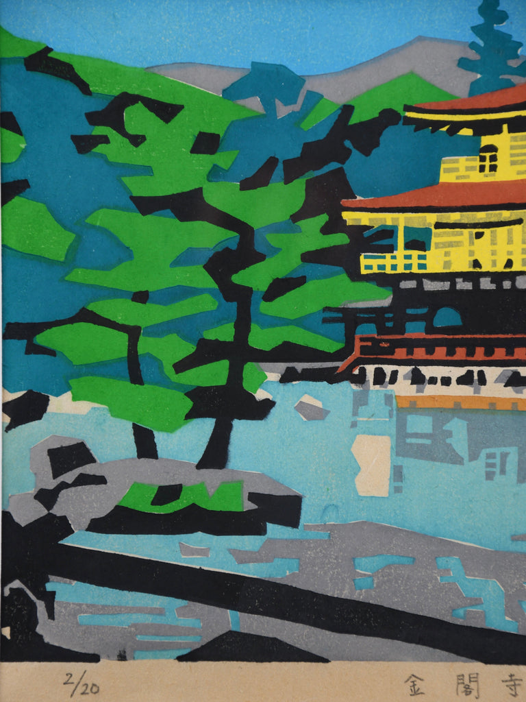 Limited edition 2/20 mid century Japanese woodblock print Kinkakuji by Eizo Sato - Art