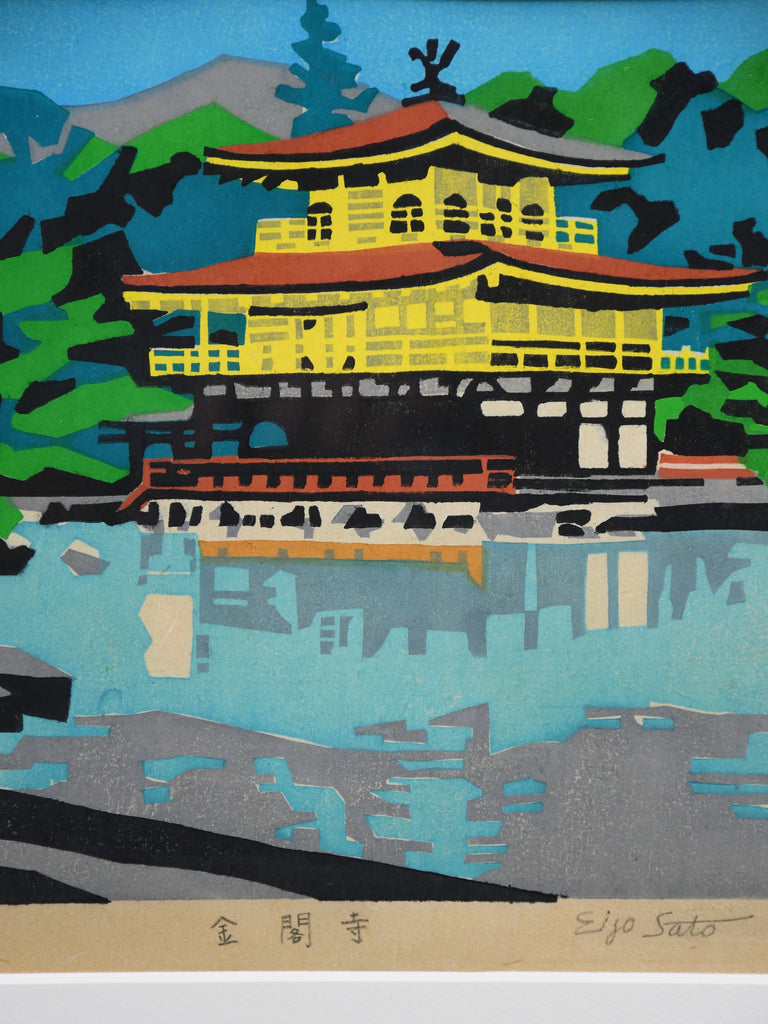 Limited edition 2/20 mid century Japanese woodblock print Kinkakuji by Eizo Sato - Art