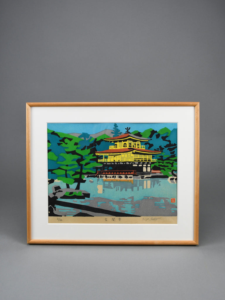 Limited edition 2/20 mid century Japanese woodblock print Kinkakuji by Eizo Sato - Art