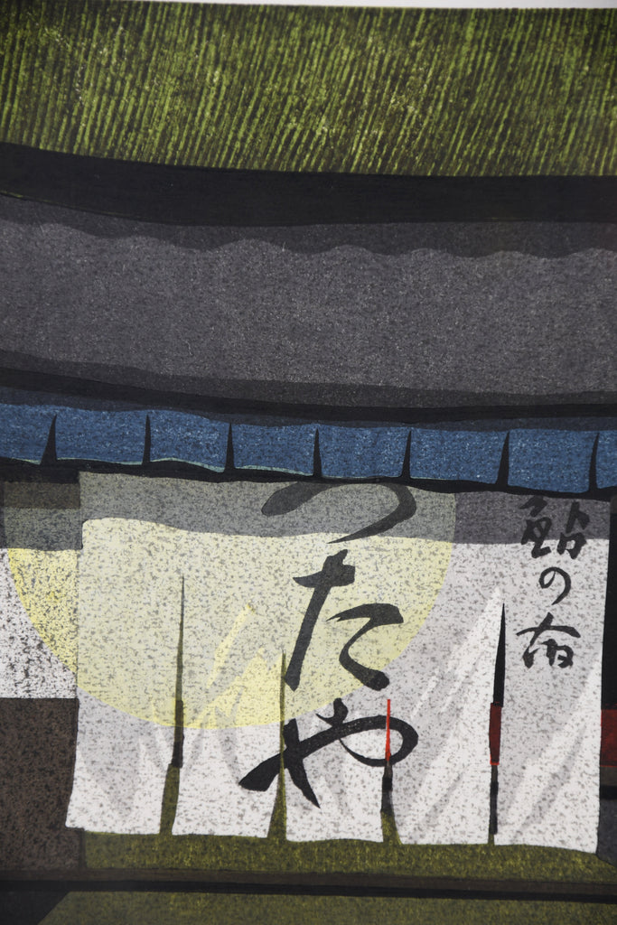 Masao Ido, “Ayu no Yado Tsutaya” (鮎の宿 つたや), limited edition woodblock print - Art