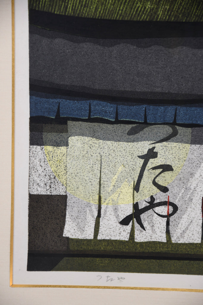 Masao Ido, “Ayu no Yado Tsutaya” (鮎の宿 つたや), limited edition woodblock print - Art