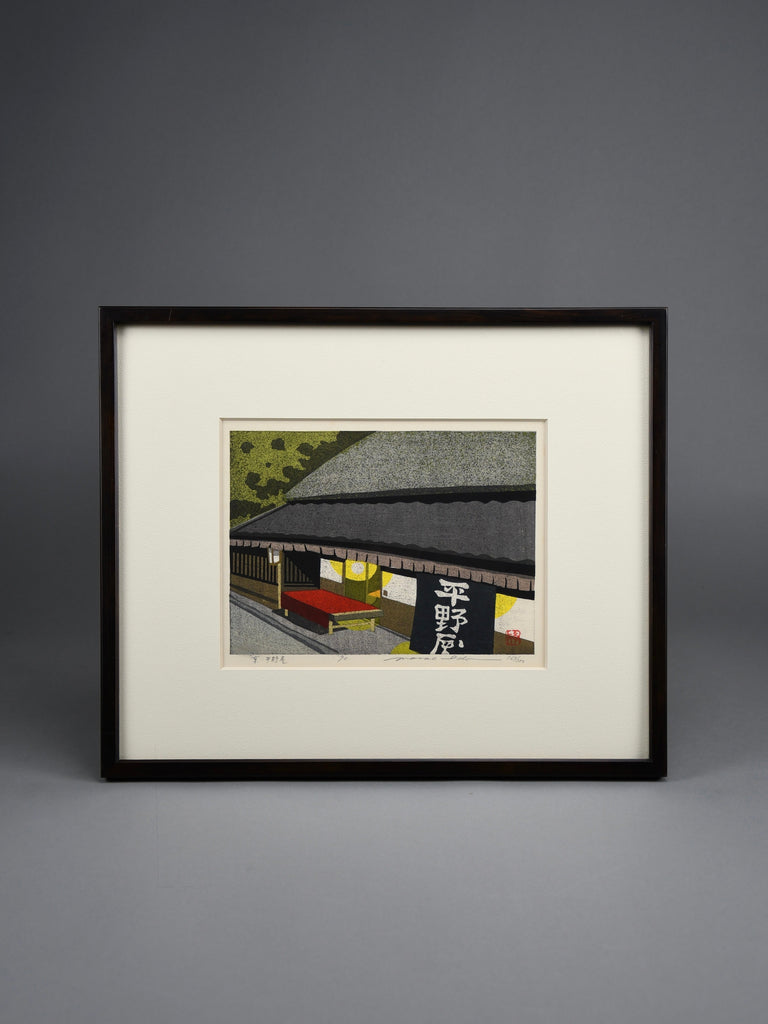 Masao Ido, “Hiranoya Kyoto”, original woodblock print signed numbered & dated 1990 - Art
