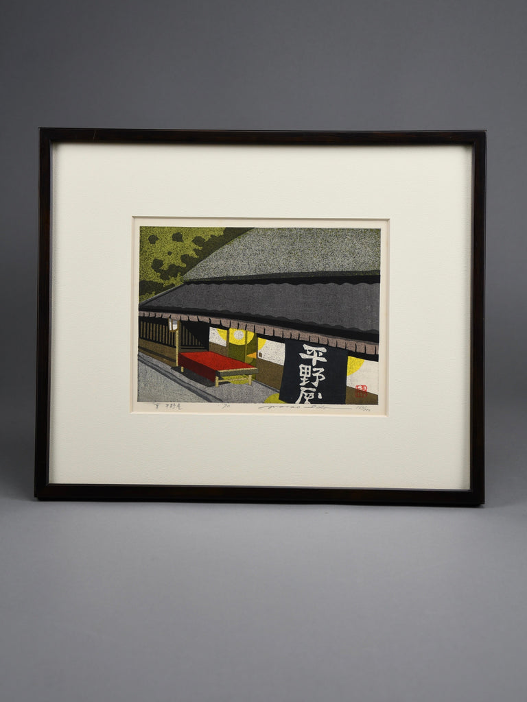 Masao Ido, “Hiranoya Kyoto”, original woodblock print signed numbered & dated 1990 - Art