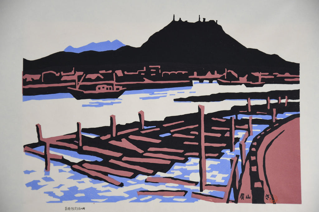 “Mount Bizan” limited edition Japanese woodblock print by Saburō Miyata, framed Shin-Hanga landscape with Wabi-Sabi