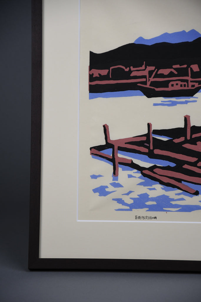 “Mount Bizan” limited edition Japanese woodblock print by Saburō Miyata, framed Shin-Hanga landscape with Wabi-Sabi