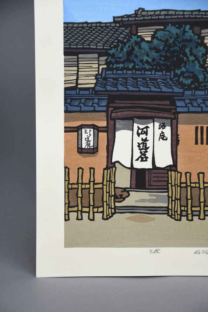 Sanpuku (三伏), Katsuyuki Nishijima Sōsaku-hanga woodblock print Kyoto c. 1990s - Art