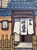 Sanpuku (三伏), Katsuyuki Nishijima Sōsaku-hanga woodblock print Kyoto c. 1990s - Art