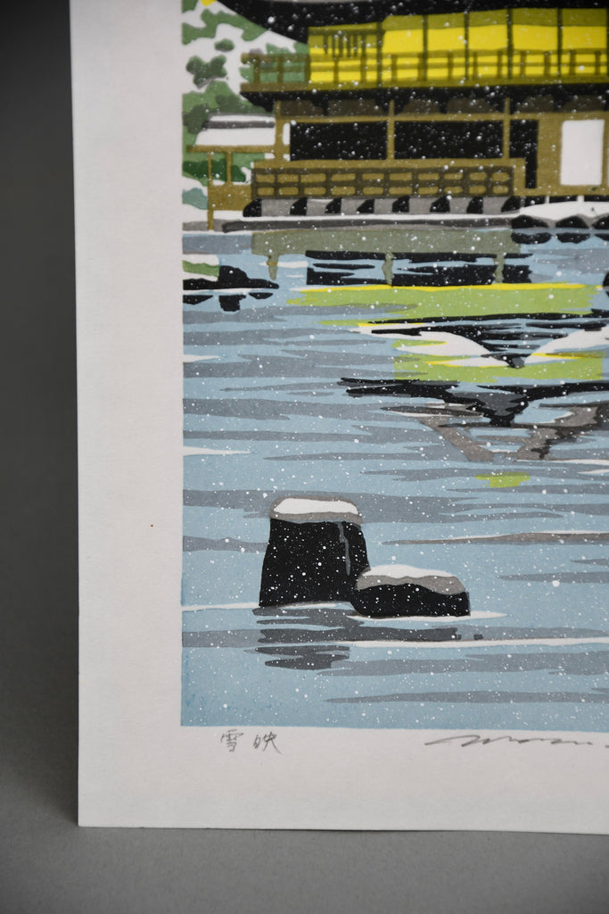 “Setsuei (Snowfall at Kinkaku-ji)”, A luminous winter vision of the golden pavilion by Ido Masao - Art
