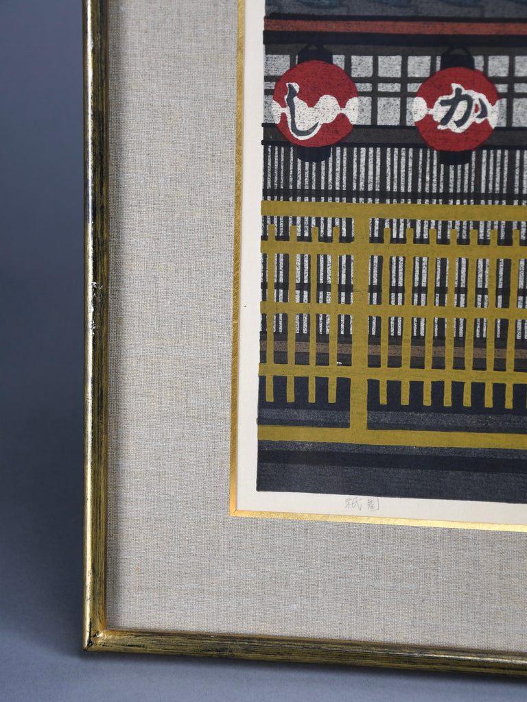 Sōsaku-hanga woodblock print Gion Kyoto by Masao Ido 1983 - Art